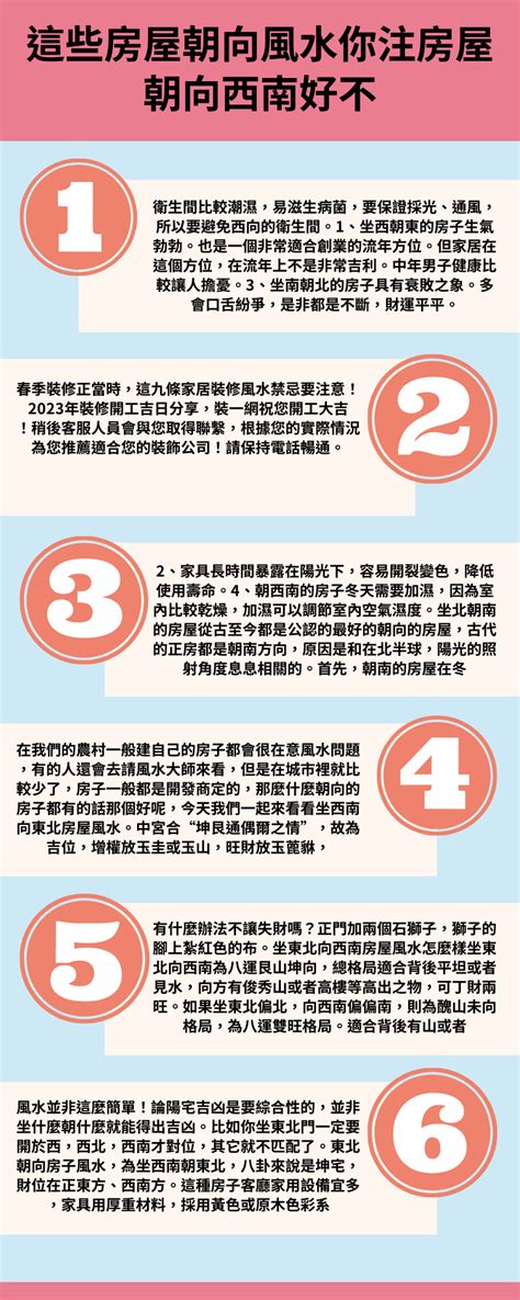 朝西南|房屋朝向西南好不好？這些房屋朝向風水你注意過嗎？。